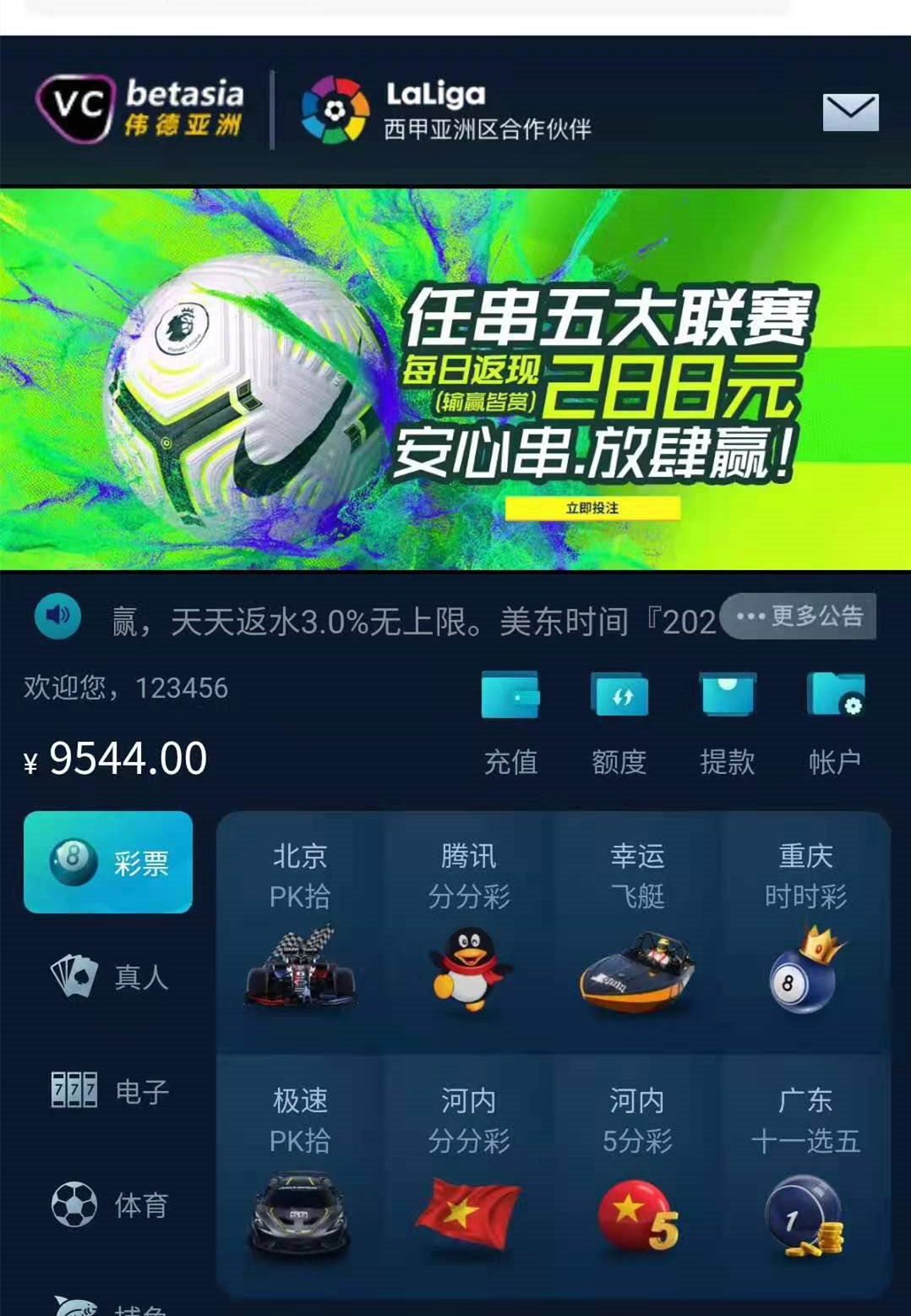 【采集修复】大富二开聚星伟德亚洲完整源码对接了真人API接口双玩系统UI超级好看