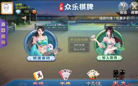 【全套完整源码】柳州众乐房卡麻将 配带数据库全套源码服务器端+客户端+管理后台聚乐部版