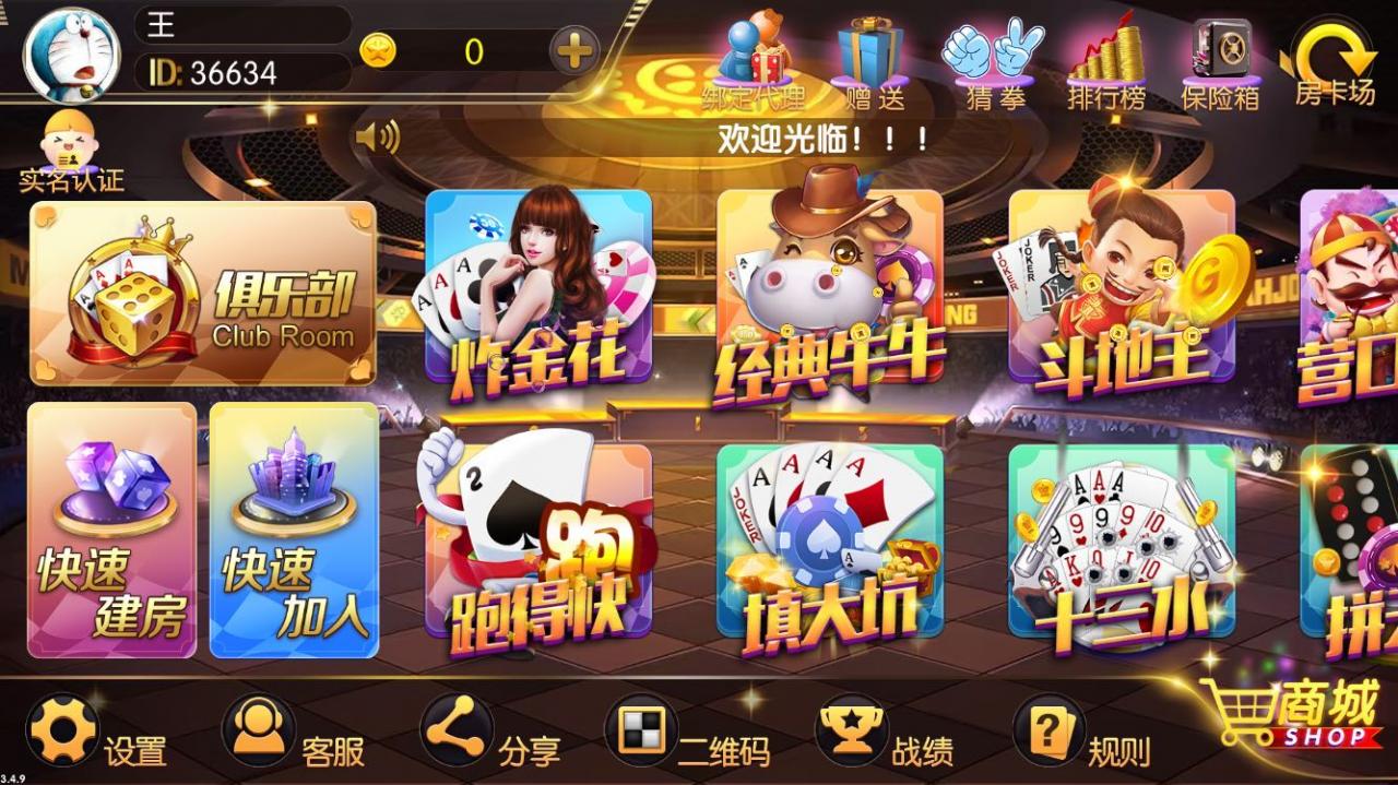 正版真老夫子3.4.9 老夫子官方蚂蚁棋牌完整组件