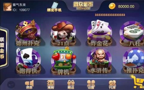 众鑫金币版带金币联盟 金币+房卡+全是经典游戏