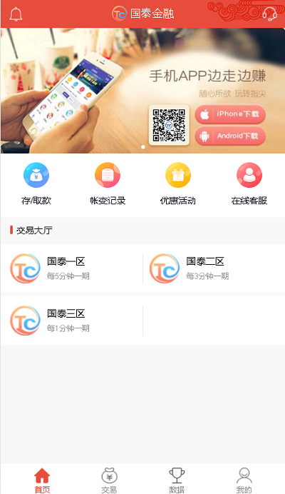 【完整无错】NET语言开发国泰金融彩票系统