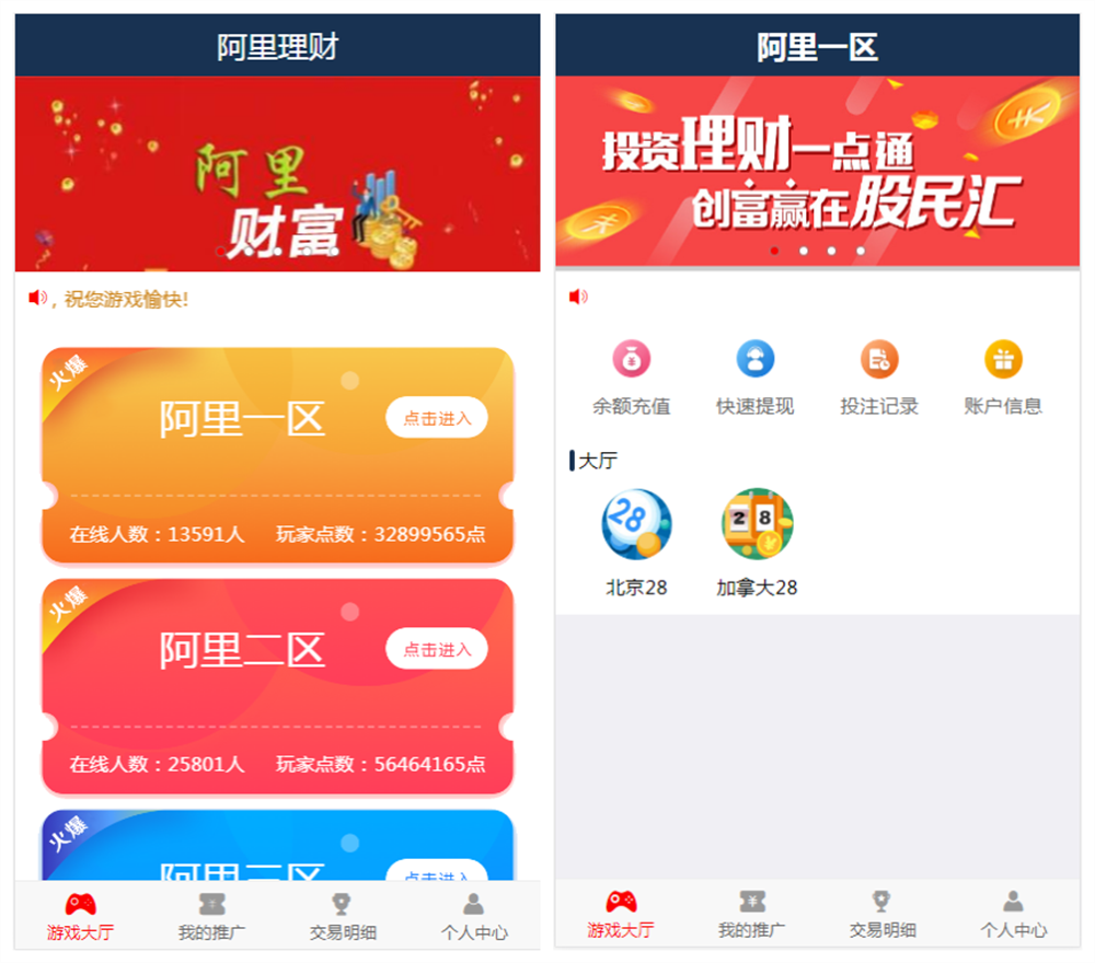 【会员福利】阿里理财 微信理财幸运游戏 PC蛋蛋 加拿大28带开奖器 无错版本