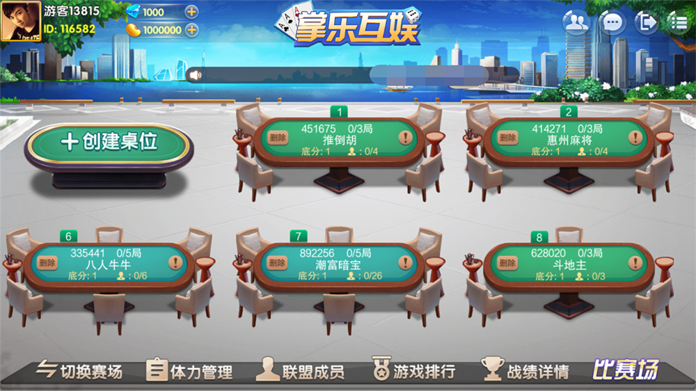 掌乐互娱大联盟+房卡棋牌组件
