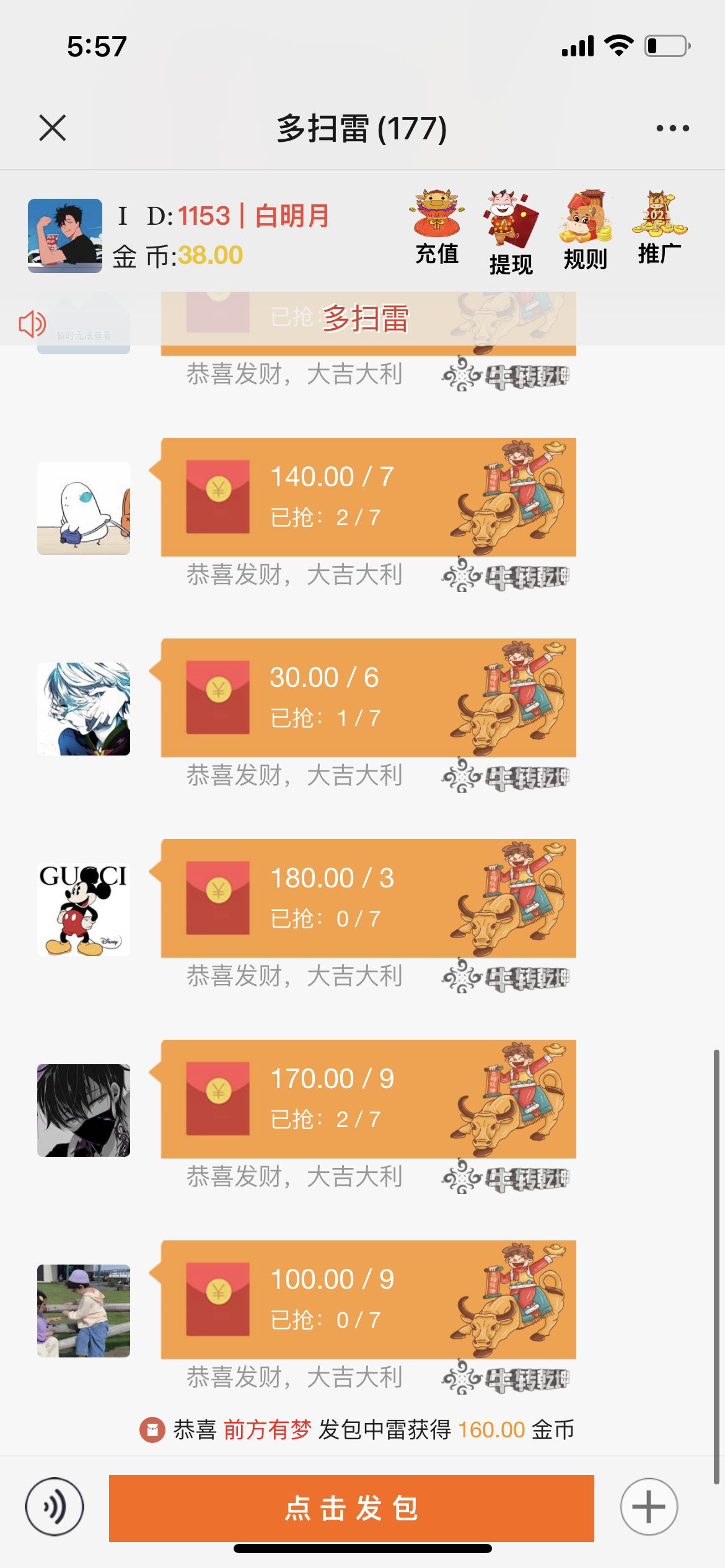 【红包扫雷】最新牛气冲天多雷红包无加密无授权版/对接免公众号防封接口/新版UI，无后门，修改了新版的控制/带视频搭建教程