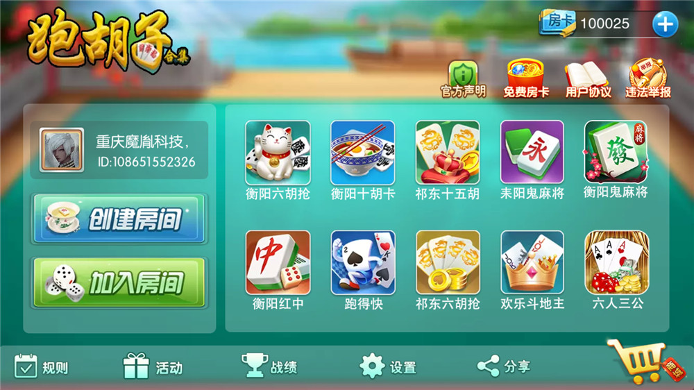 【湖南地方玩法】跑胡子合集 衡阳麻将+字牌+扑克游戏 完整组件附视频教程