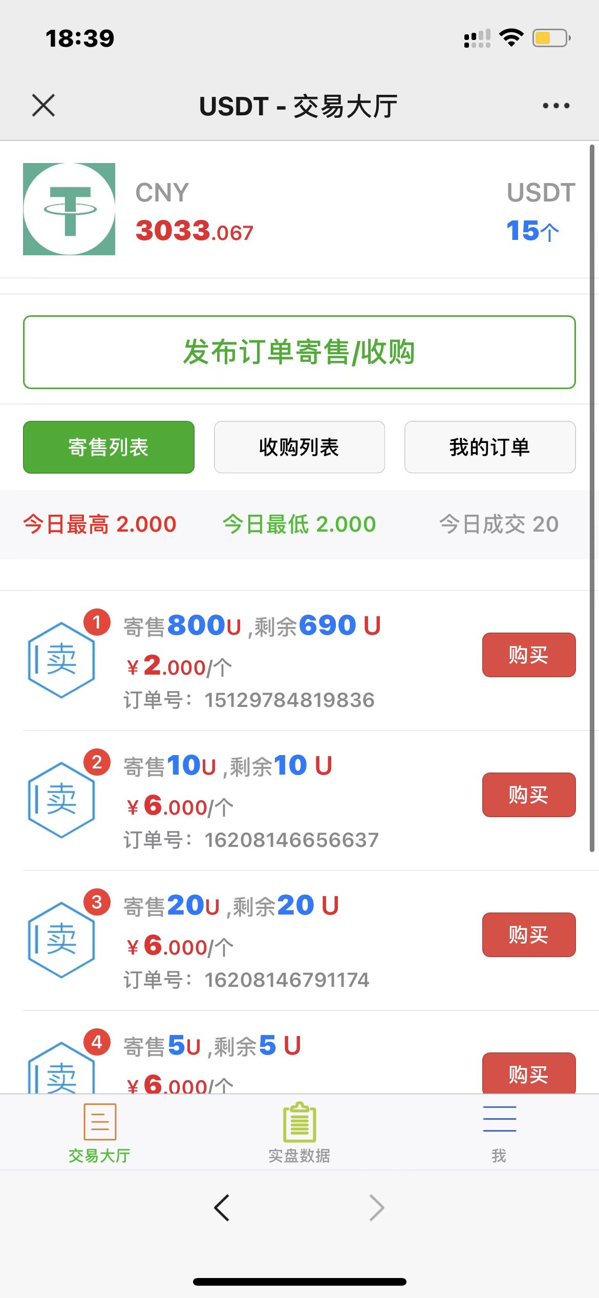 修复版/USDT寄售买卖源码，场外OTC，收币系统源码，虚拟币交易平台源码