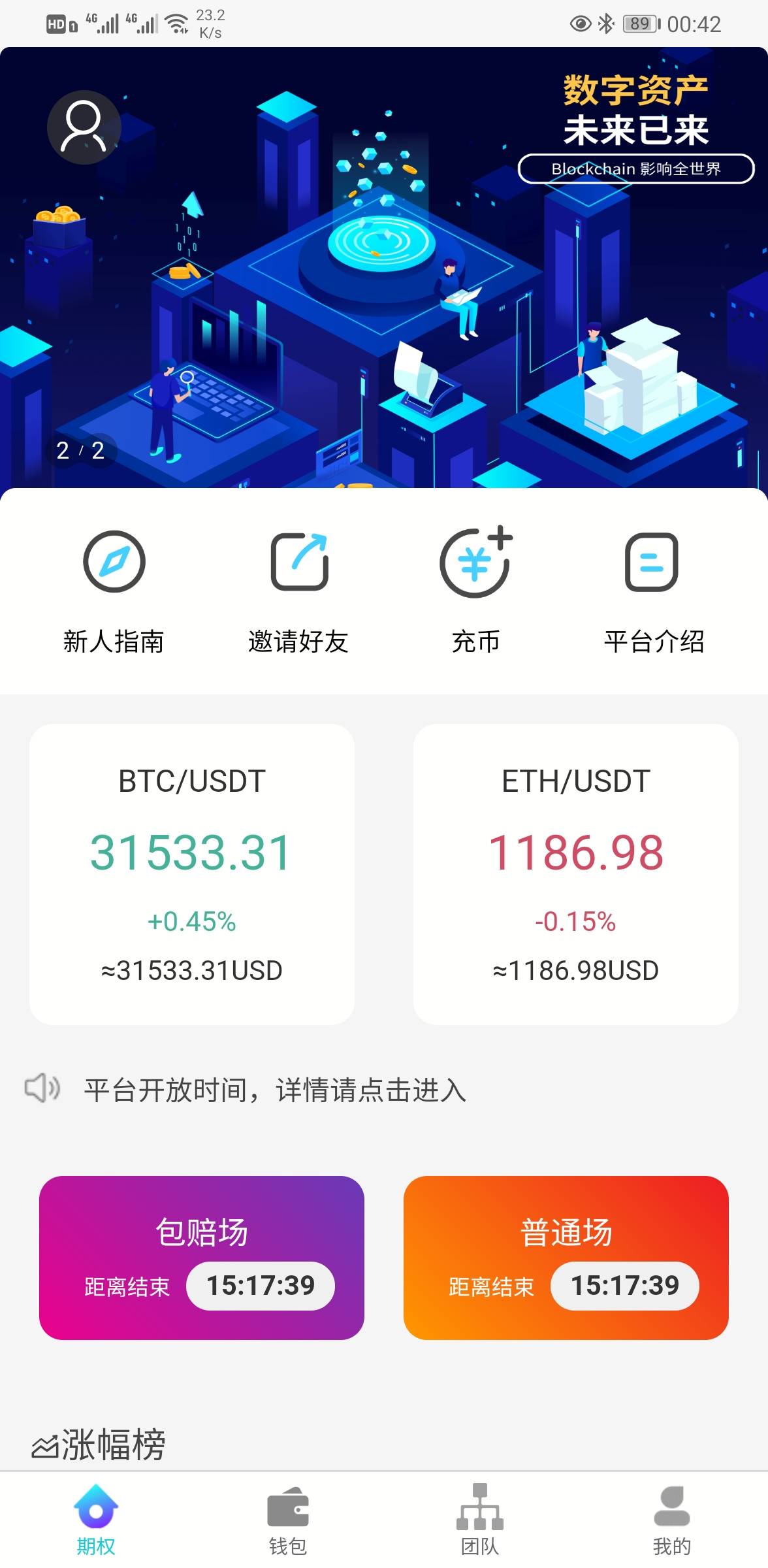 【全网首发】USDT竞猜盘源码+时间盘源码+多语言|带包赔等