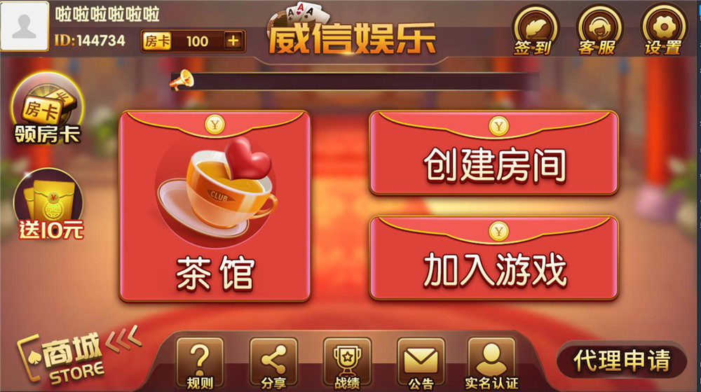 威信娱乐地方玩法房卡游戏 威信大贰+威信麻将+跑的快+茶馆俱乐部