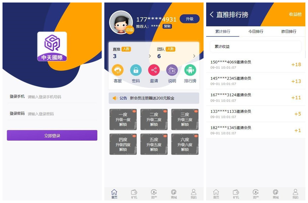 【二开矿机理财源码】数字货币交易+分红每日结算+系统二二复制自动排线60层人脉