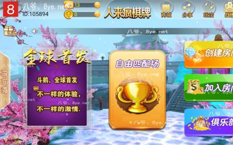 最新更新人来疯二开棋牌/比鸡/斗鹅完整服务器打包+双端APP正常