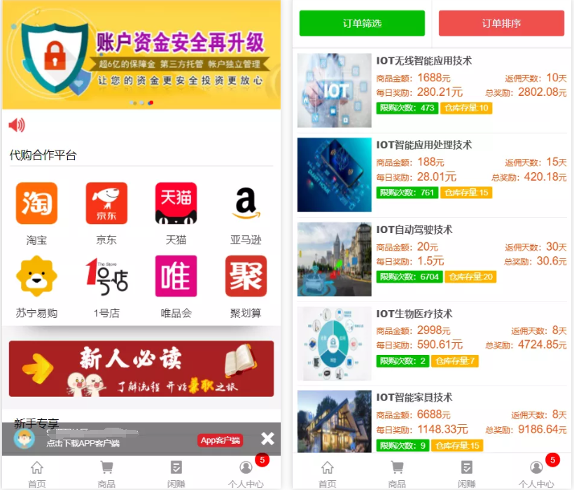 【全网首发】购物返利源码每日分红 服务器打包完整版淘宝/京东/亚马逊等刷单平台源码