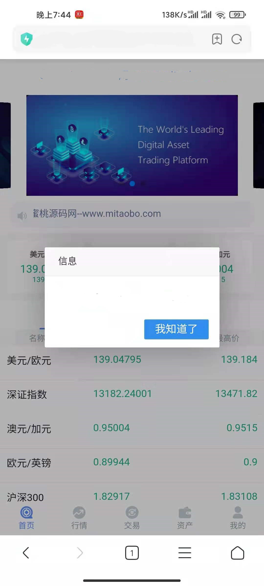 领峰国际白色简洁微盘交易微盘二开K线完美版源码