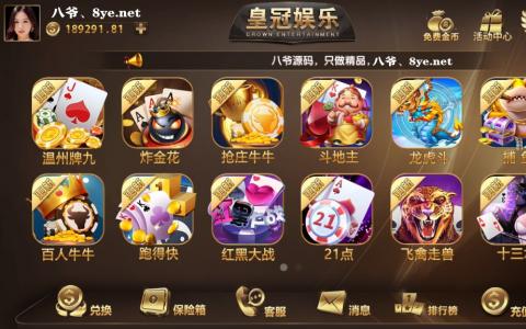 最新更新皇冠娱乐大繁星德州21点等多游戏微星二开ui+双端app 附视频教程