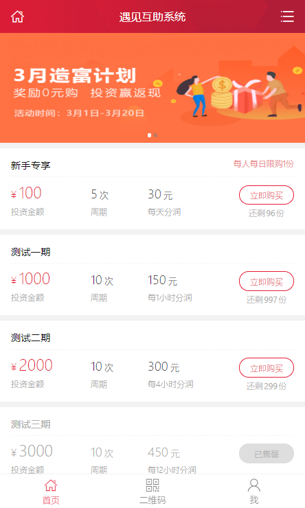 金融投资理财平台源码/带5套模板自由切换/区块链项目投资分红系统