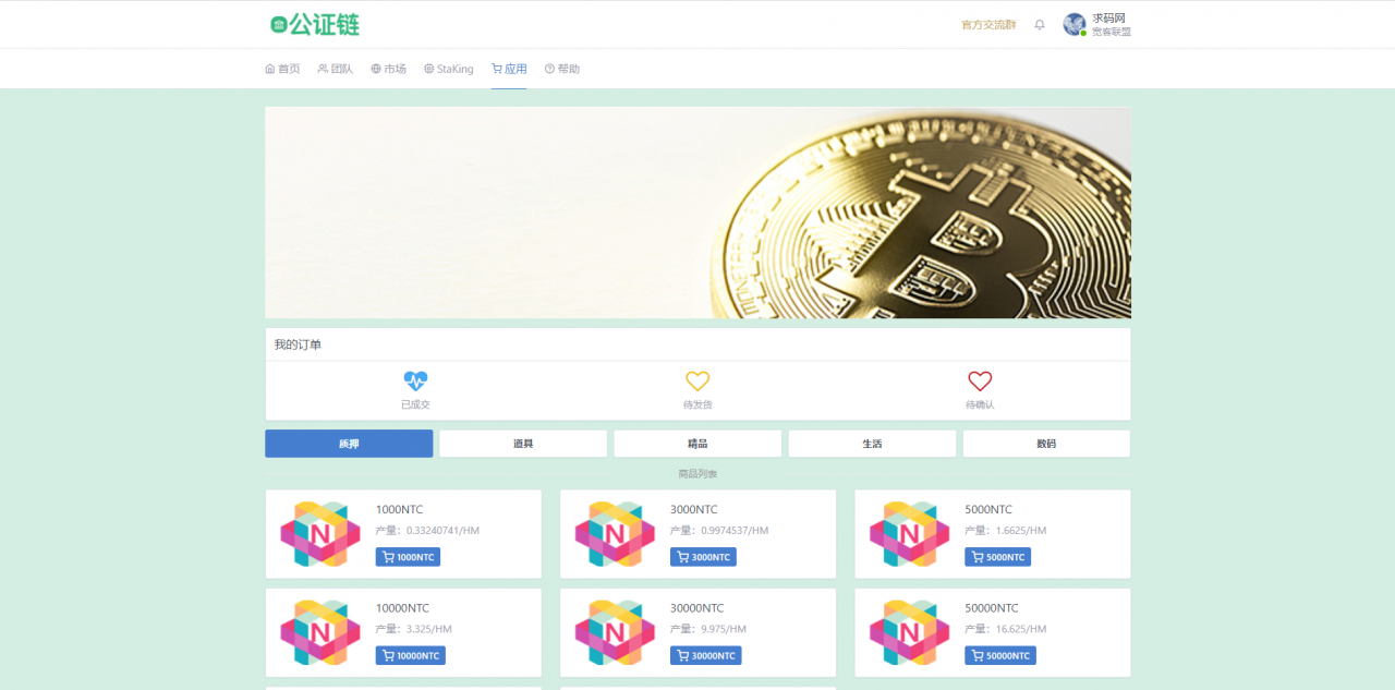 最新全新矿机公证链贵族链代付功能源码/区块链商城/矿机/挖矿/交易所