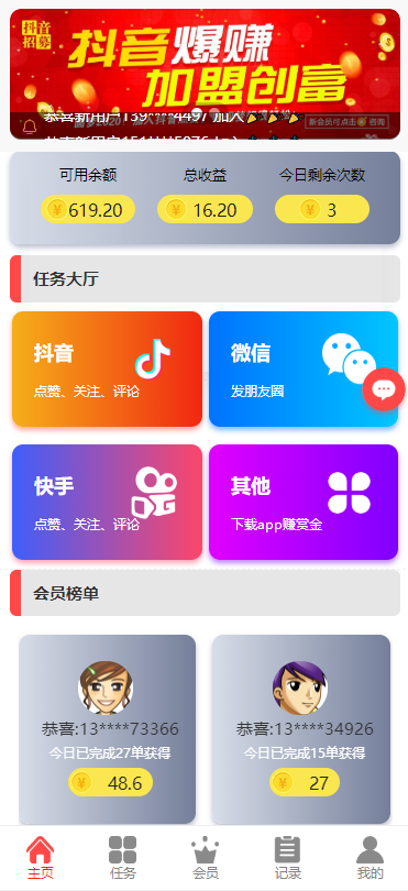 【独家资源】运营版抖音点赞新UI/ 增加自动机器人/增加抽奖转盘