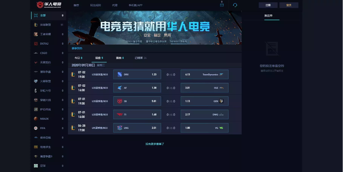 【全网首发】华人电竞/电竞竞猜/原版源码