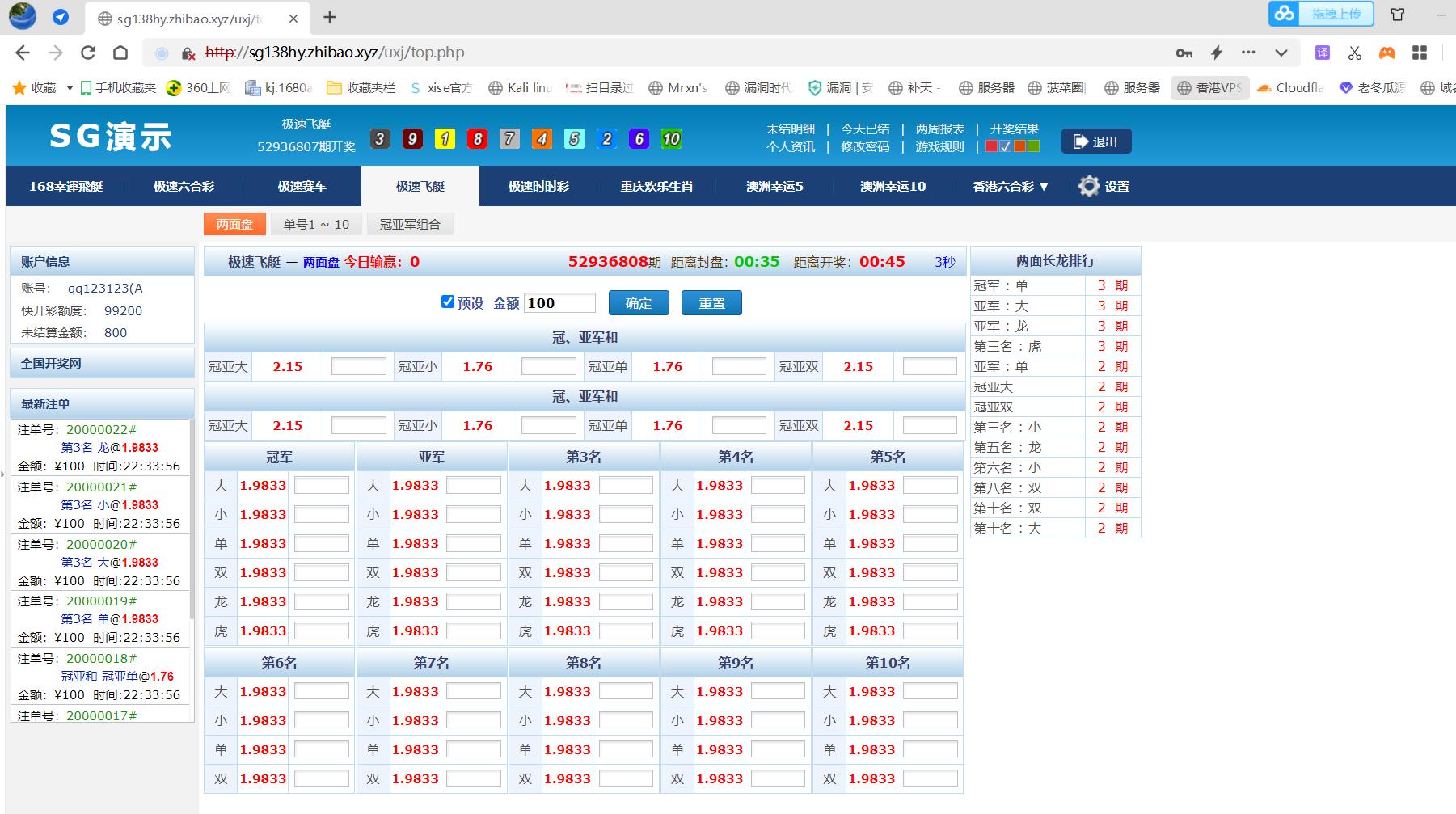 【全网独家】正版SG新加坡双赢信用盘-带飞单，补货等设置飞单开奖采集全正常价值一万带视频搭建教程