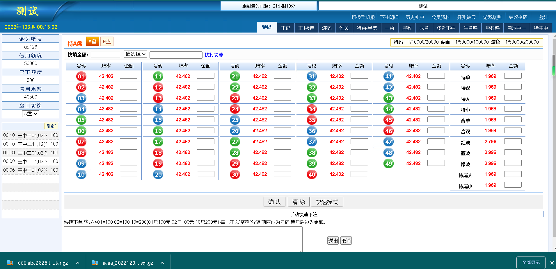 【全网首发】单澳门六合信用盘口修复连码赔率错误修复生肖赔率差增加改包带手机版详细搭建文档第一版