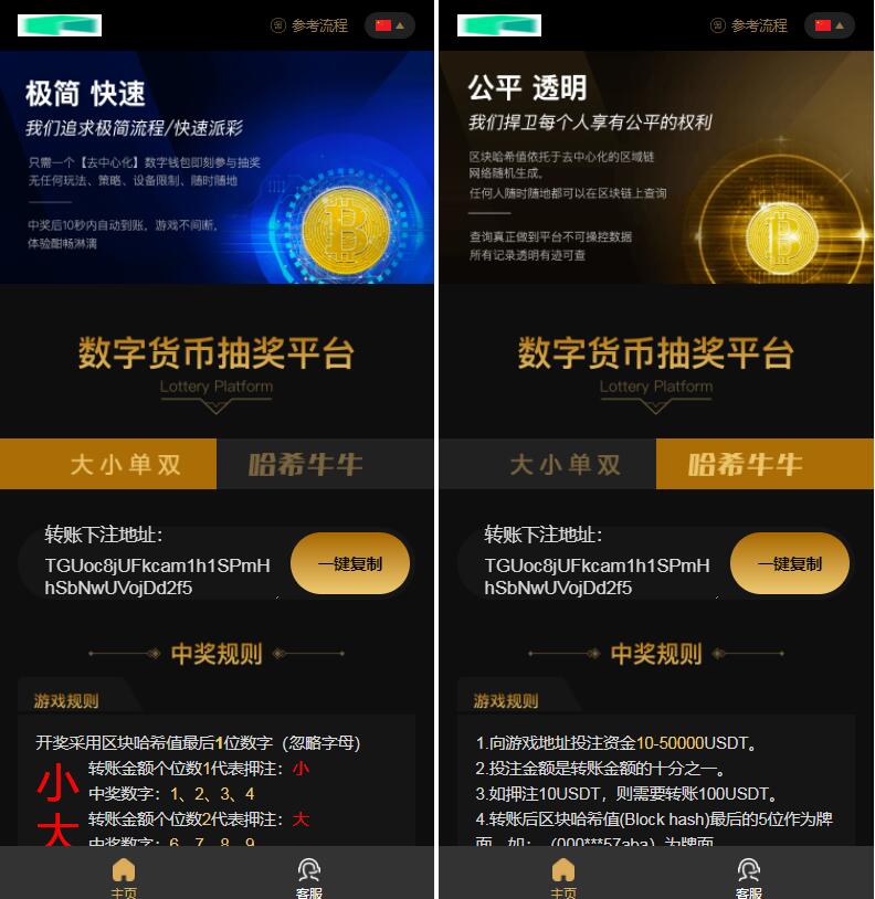 哈希竞猜2套前端模板带后台|详细教程