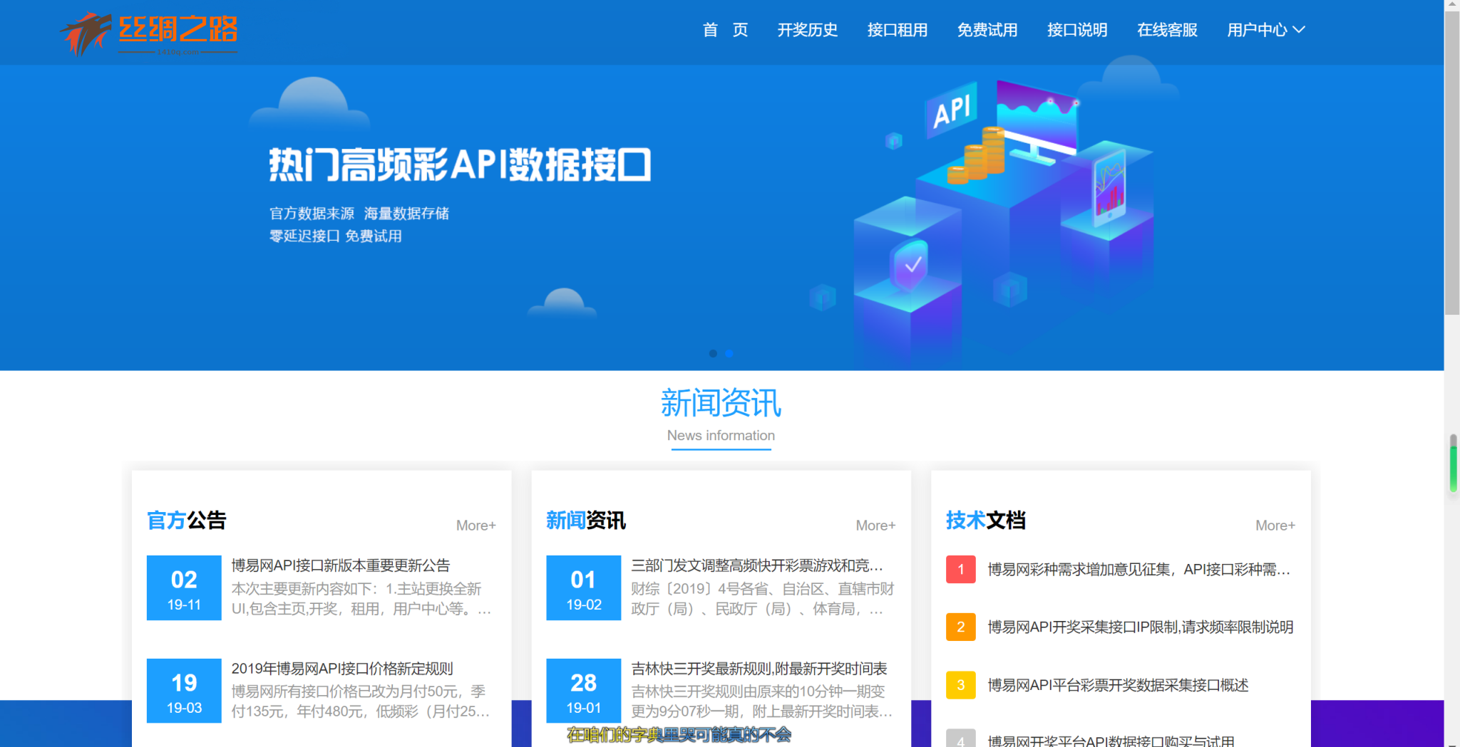 推荐博易API接口开奖网调用平台Xml,Json开奖API/免费接口源码/自动采集/php接口网站