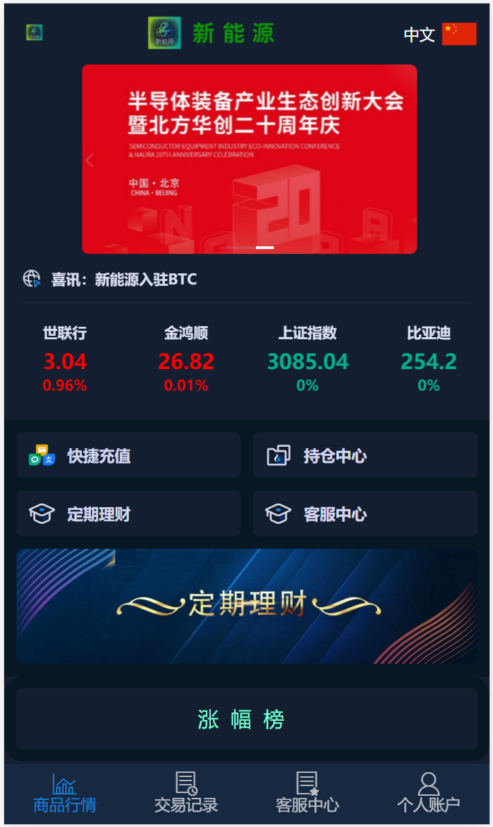 最新二开微交易系统股票配资理财系统源码修复采集K线
