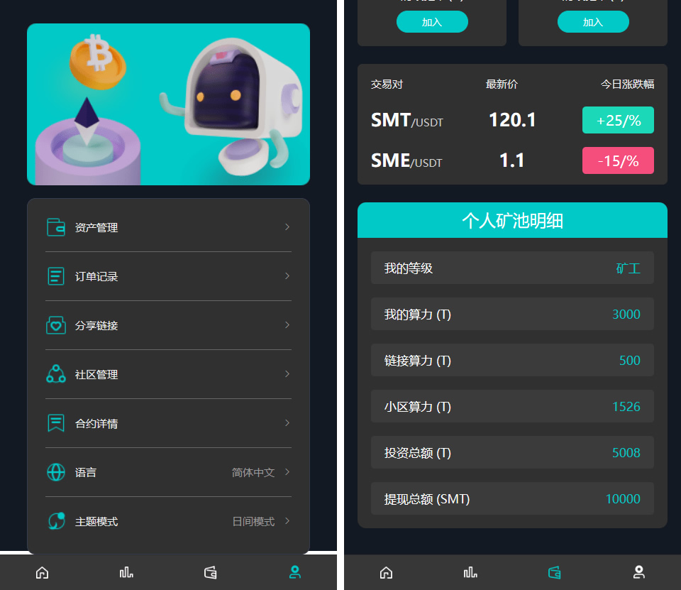 最新源宇宙挖矿理财源码
