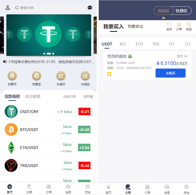 区块链OTC承兑商系统/usdt场外交易/虚拟币担保交易系统/支持在线发布出售+购买订单+自由购买/源码自带客服系统