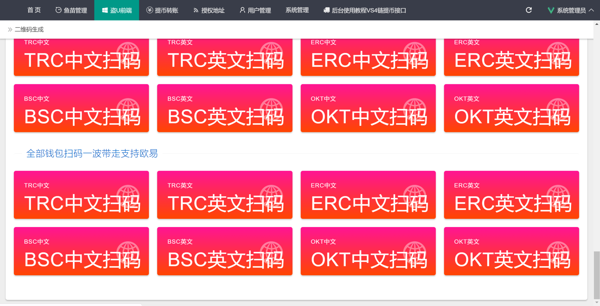 12月升级版/无授权提示/云挖矿模式4链盗u源码/秒u源码