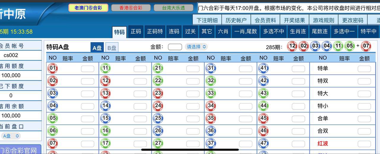（全网首发）最新中原六合彩三合一带最新手机版开源代码运营级