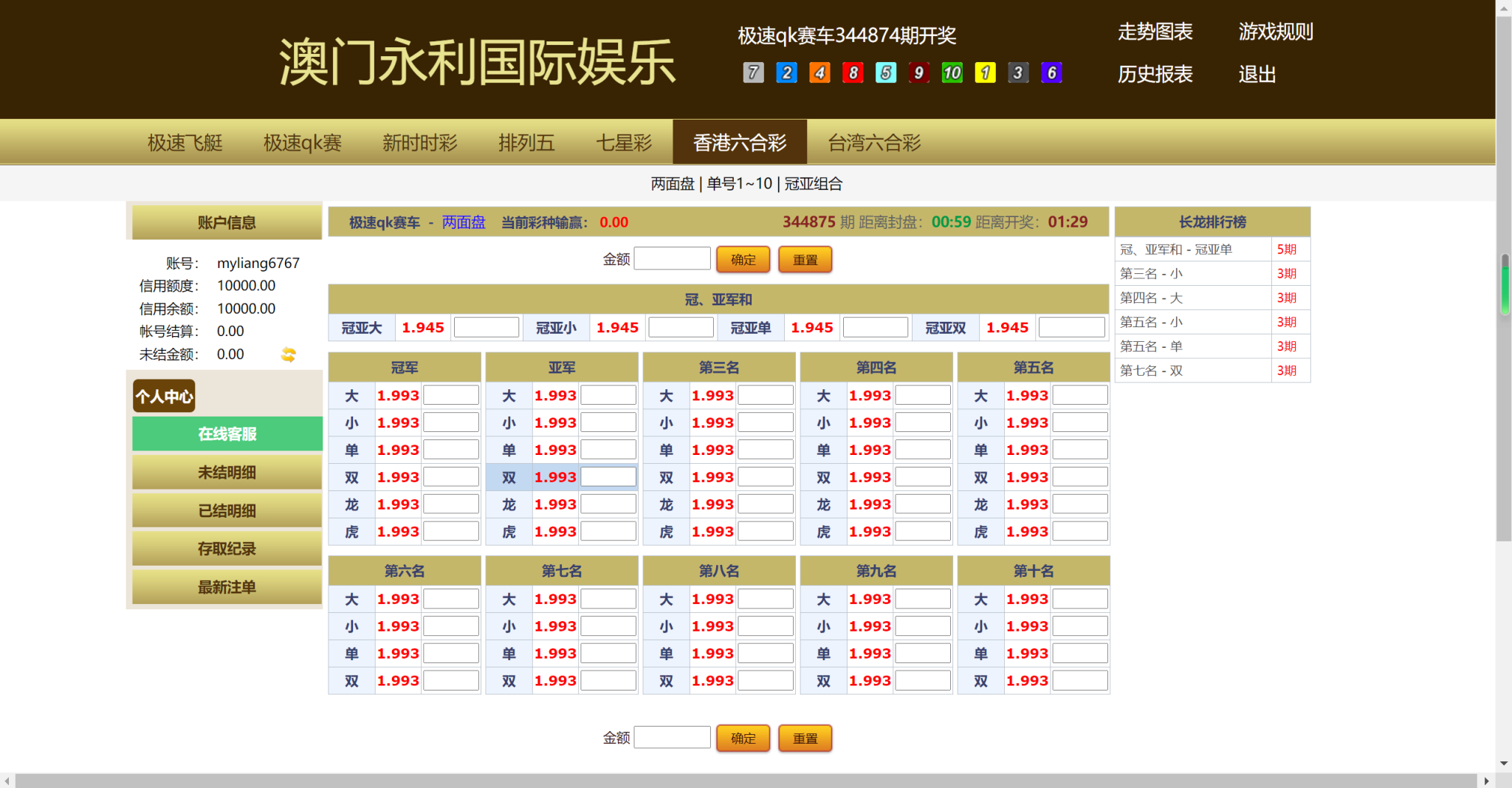 【会员免费】天恒二开信誉盘系统源码/六合彩/七星彩/现金盘口