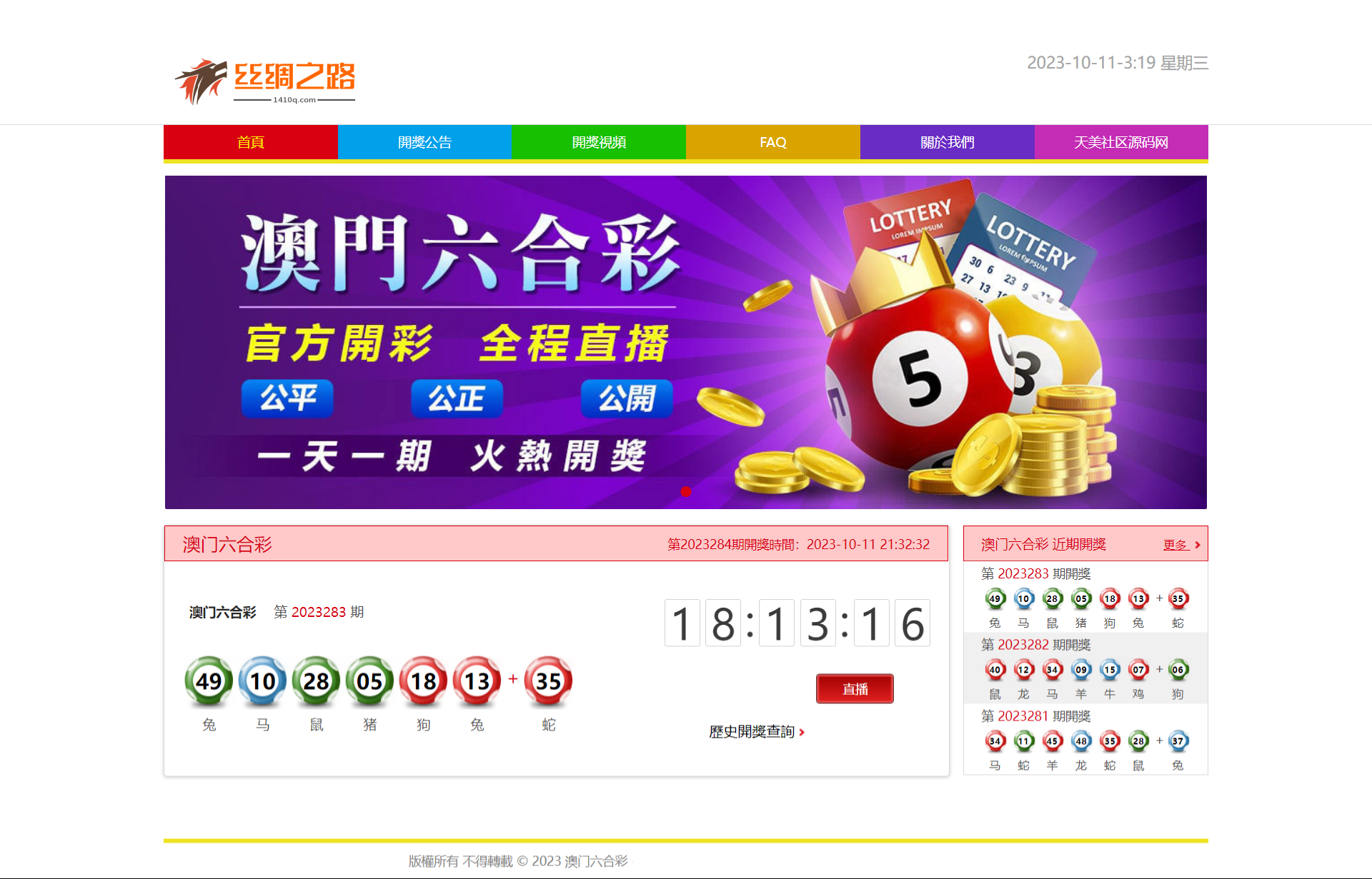 澳门六合彩开奖网/六合彩视频开奖网站澳门六合彩视频计划网/PC+WAP端/增加定时采集开奖数据