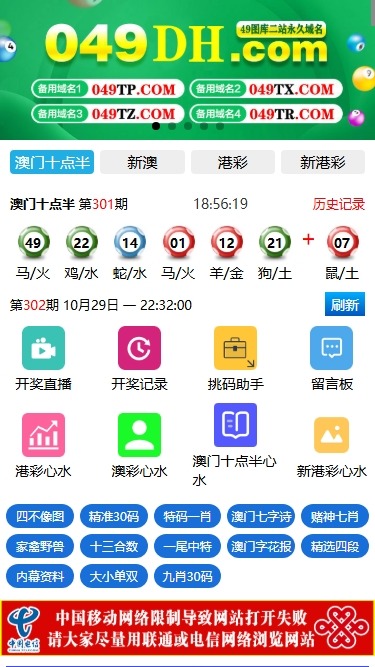 最新运营版六合彩资料开奖网带直播开奖资料全自动采集私彩自动生成资料图库六合彩开奖网